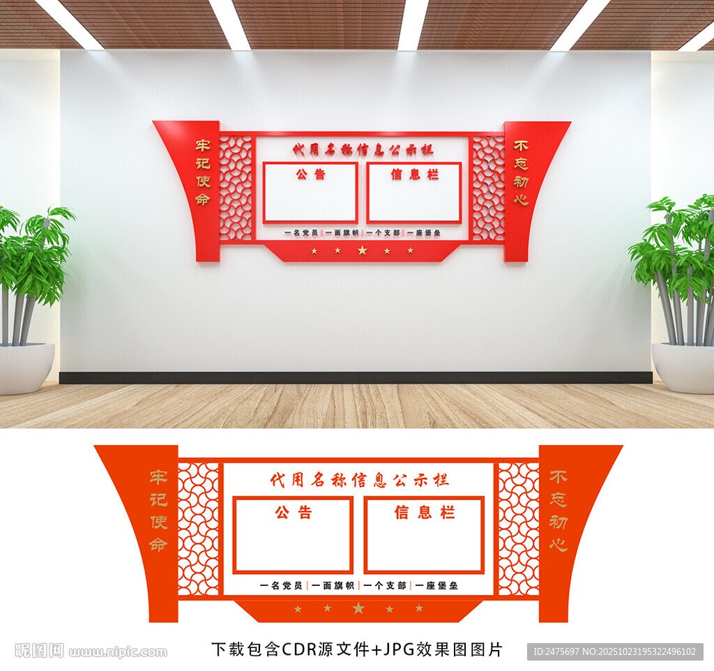 公示栏