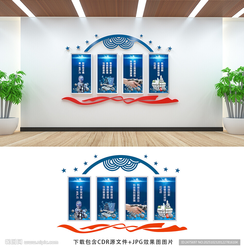 科技文化墙