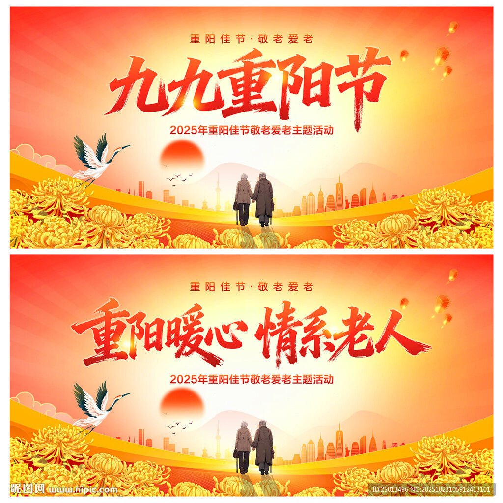 九九重阳节