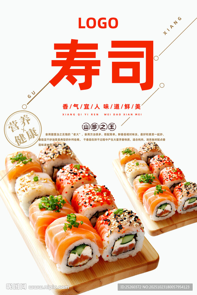 寿司