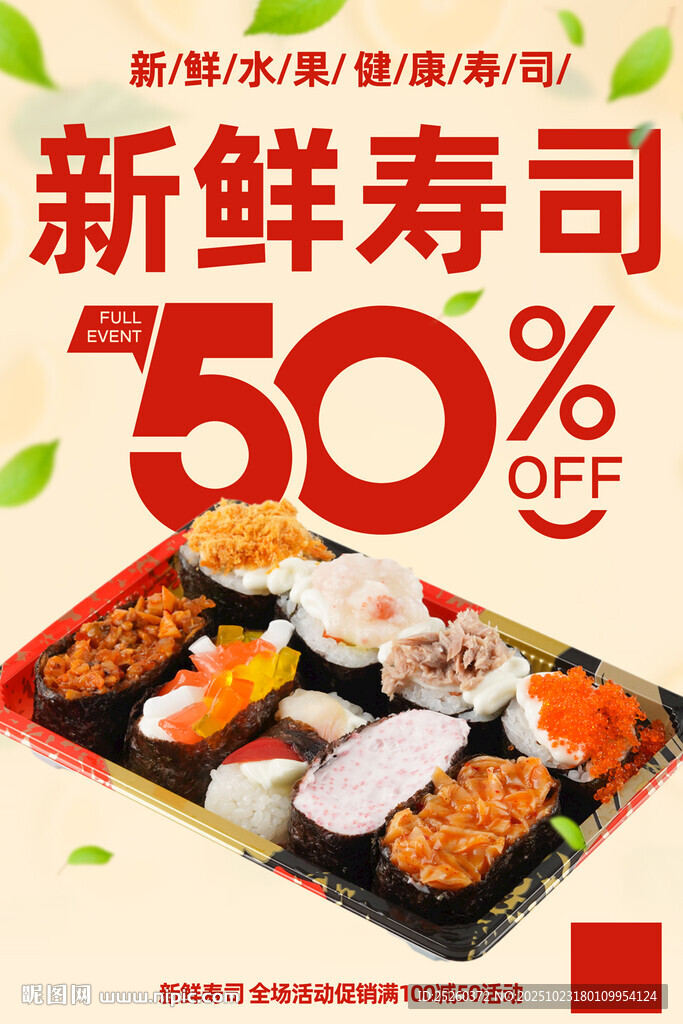 寿司