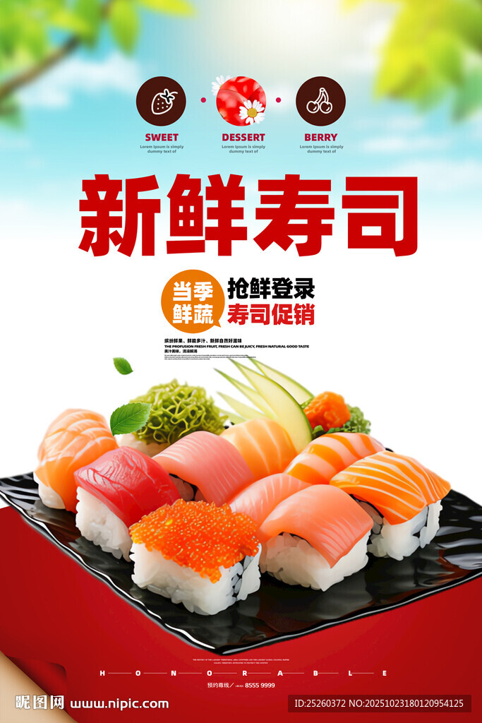 寿司