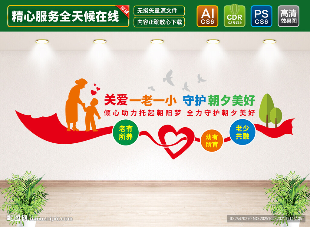 关爱一老一小文化墙
