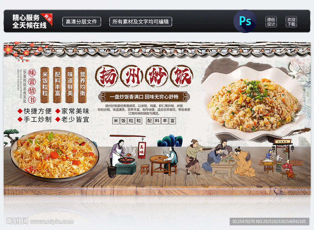 扬州炒饭