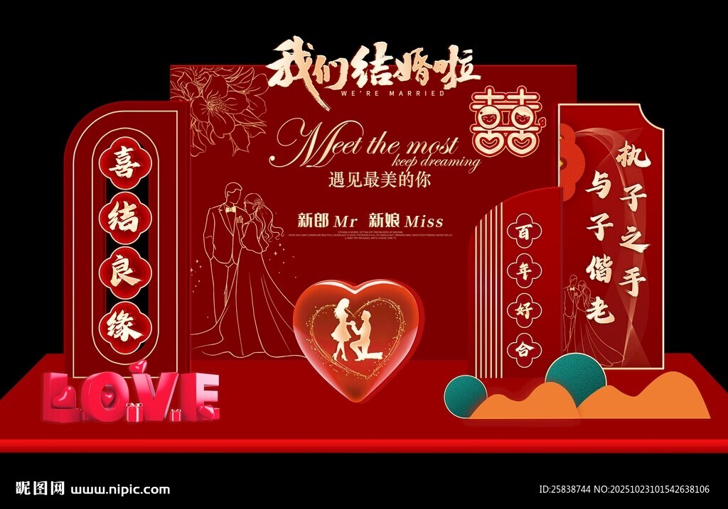 中式浪漫婚礼场景布置