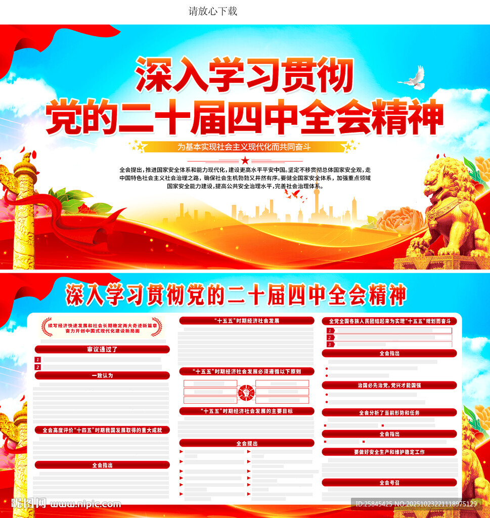 二十届四中全会