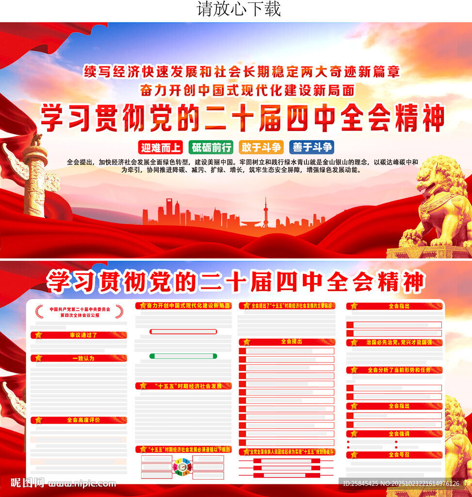 二十届四中全会