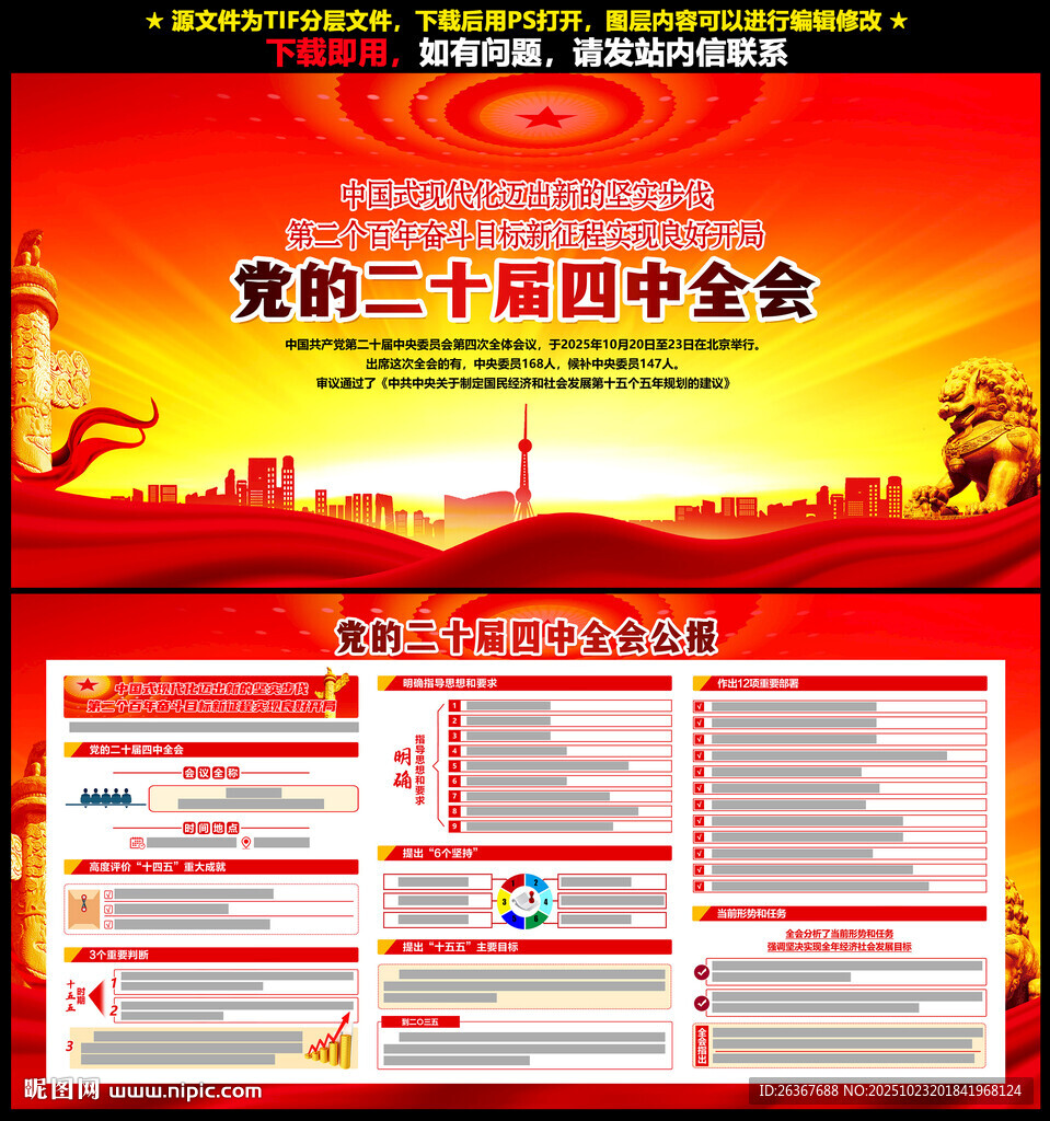 二十届四中全会