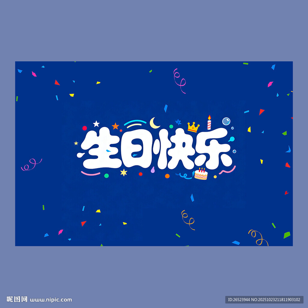 深蓝色生日背景