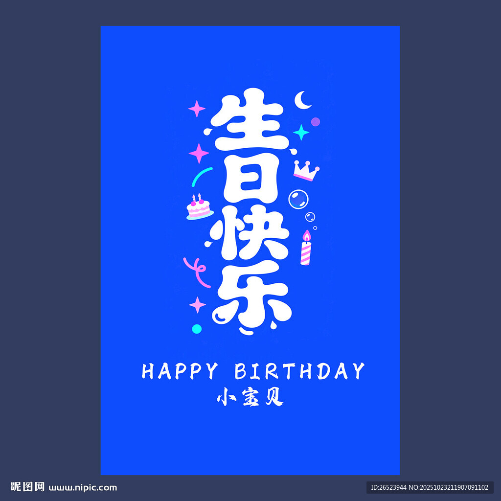 蓝色生日挂布