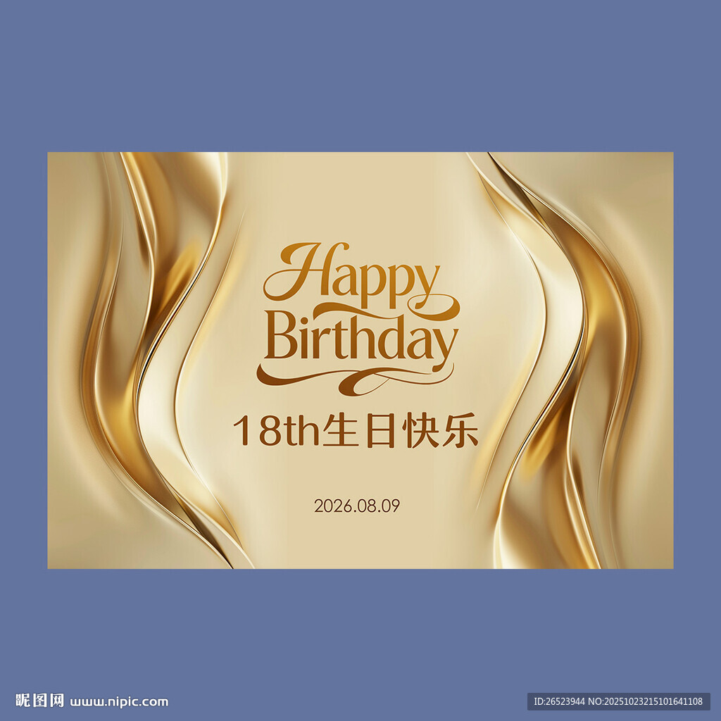 金色生日挂布