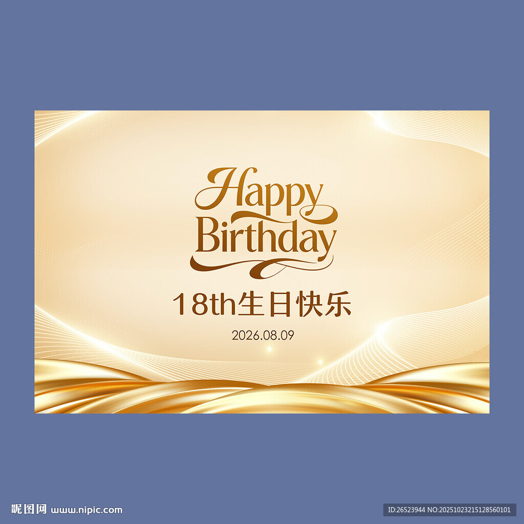 香槟色生日背景