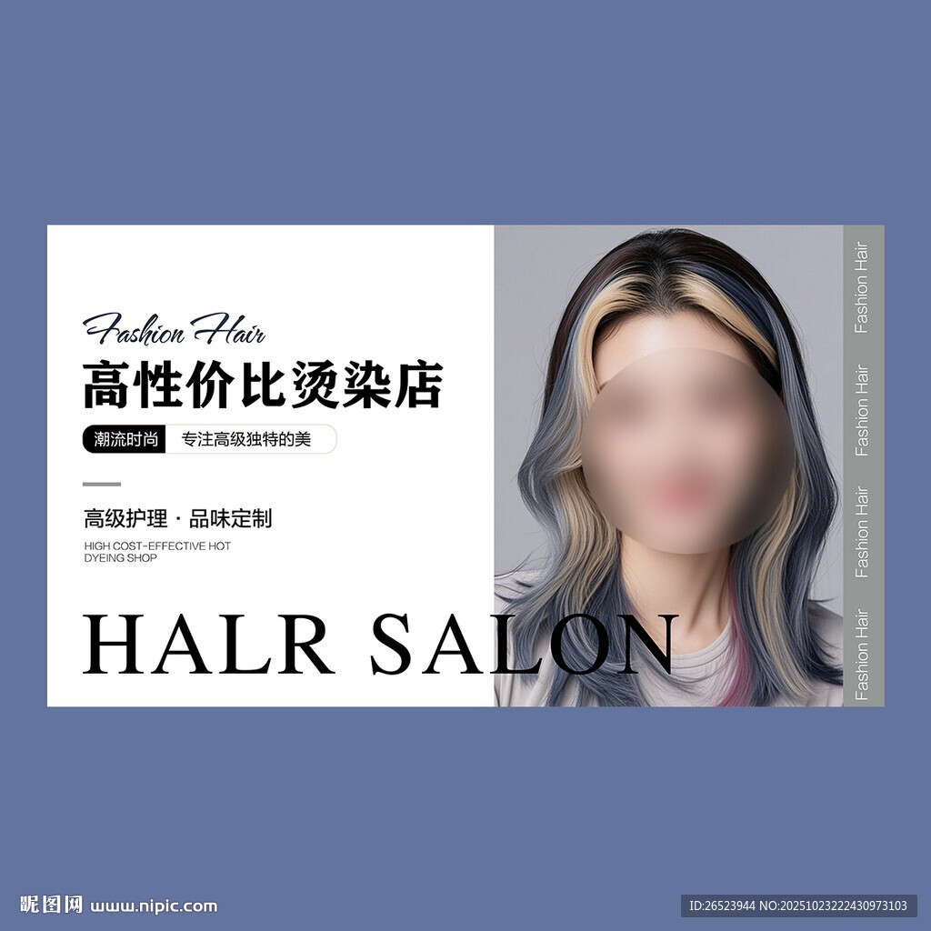 美发海报