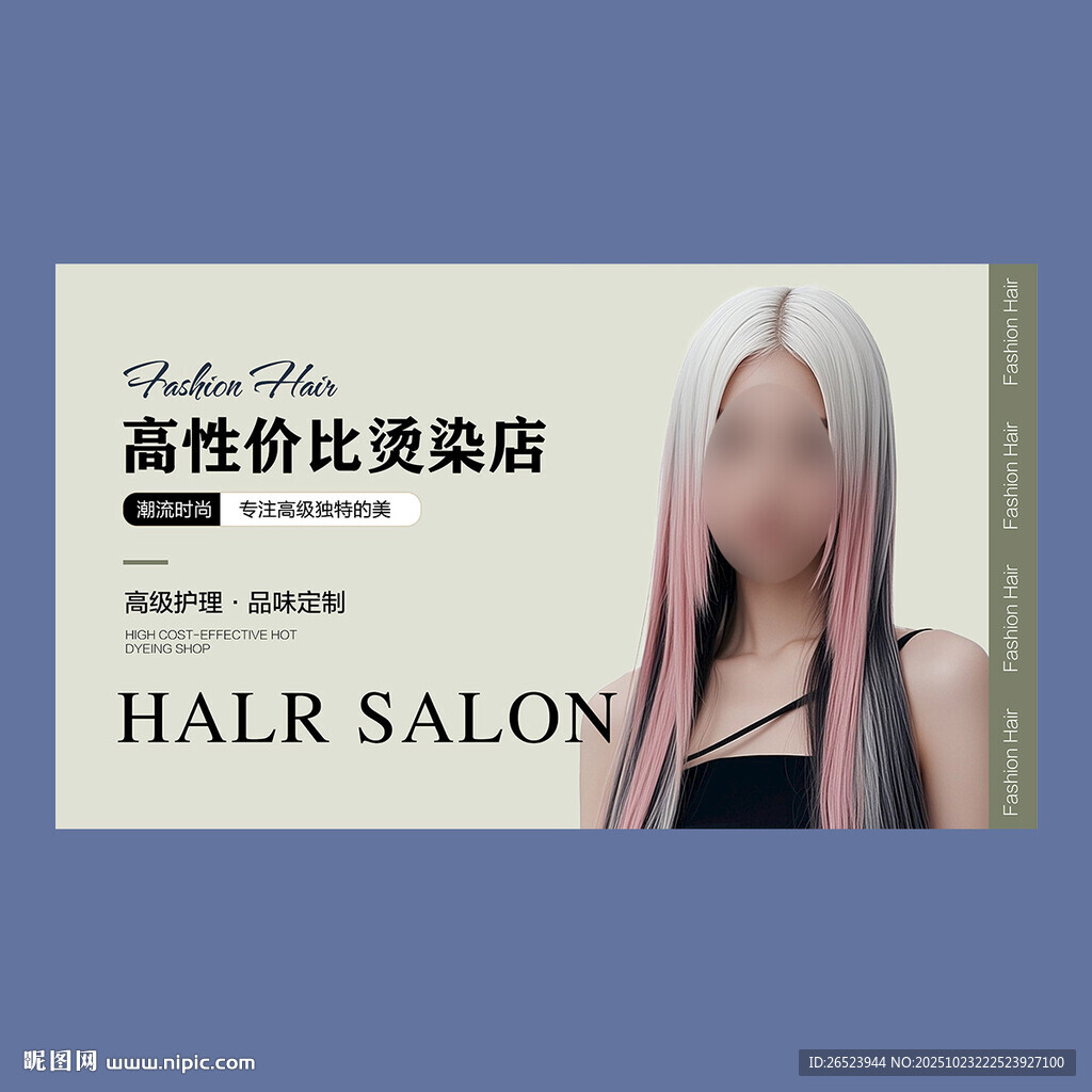 美发海报