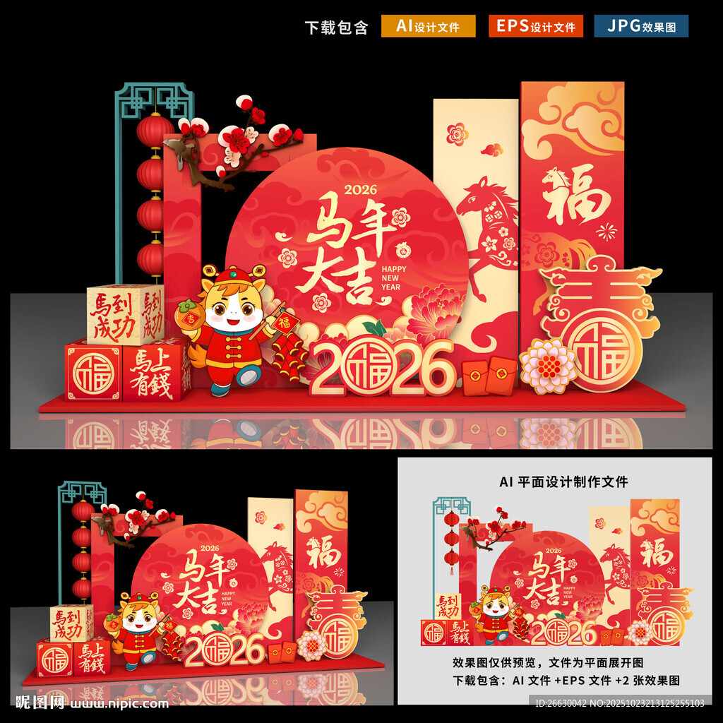 马年美陈