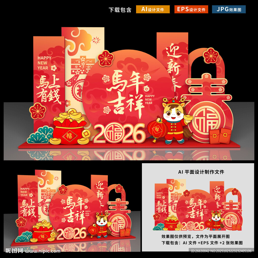 马年美陈