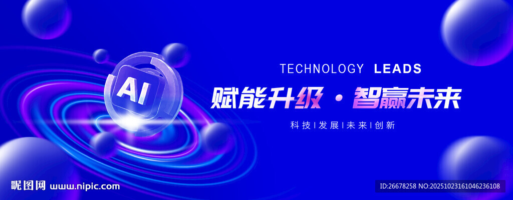 AI科技会议海报