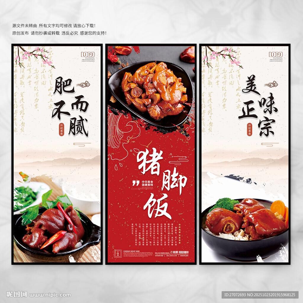 猪脚饭海报