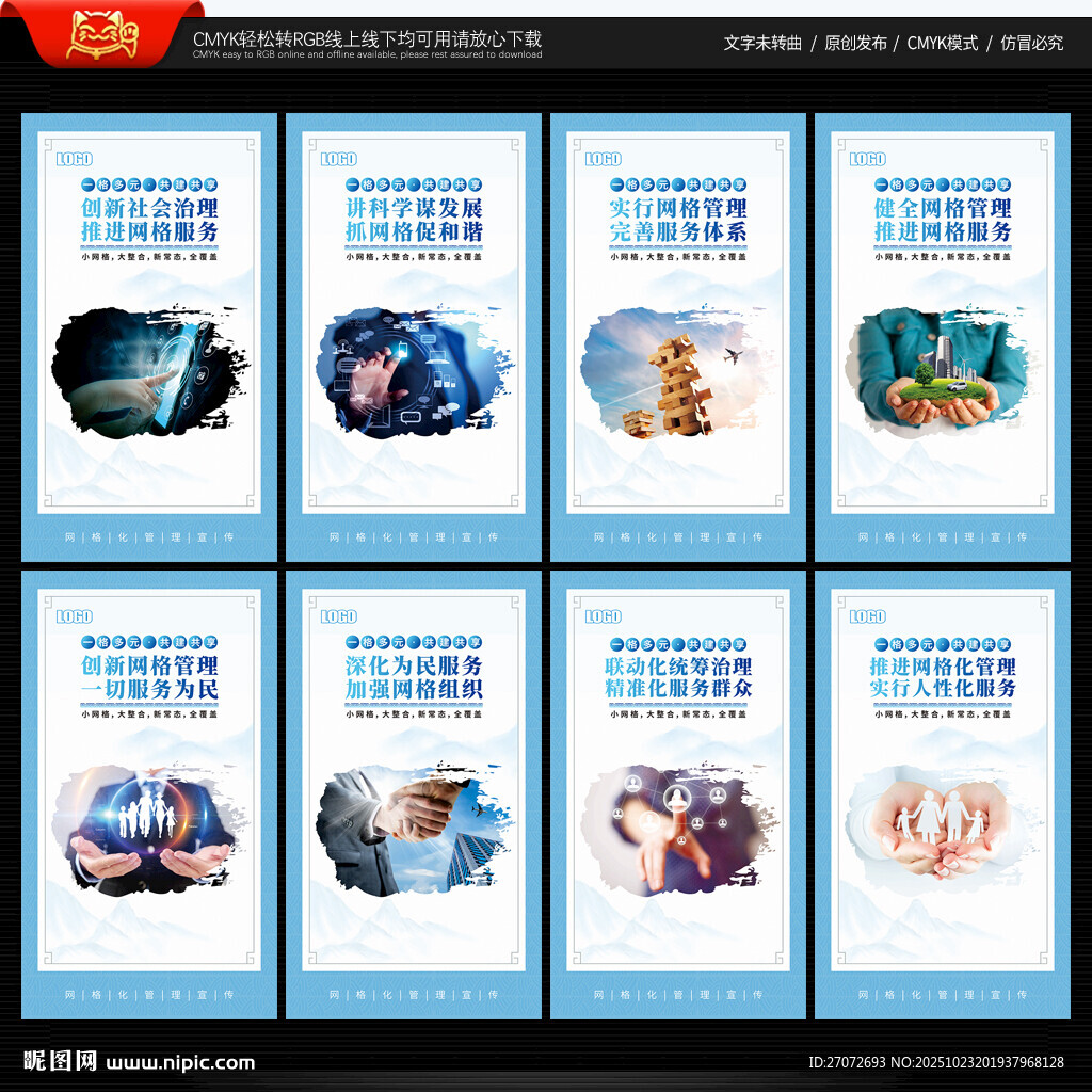 网格化管理展板