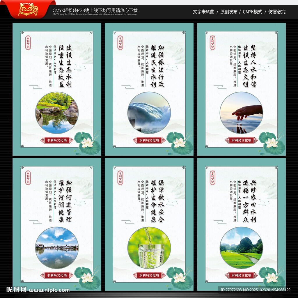 水利局文化墙