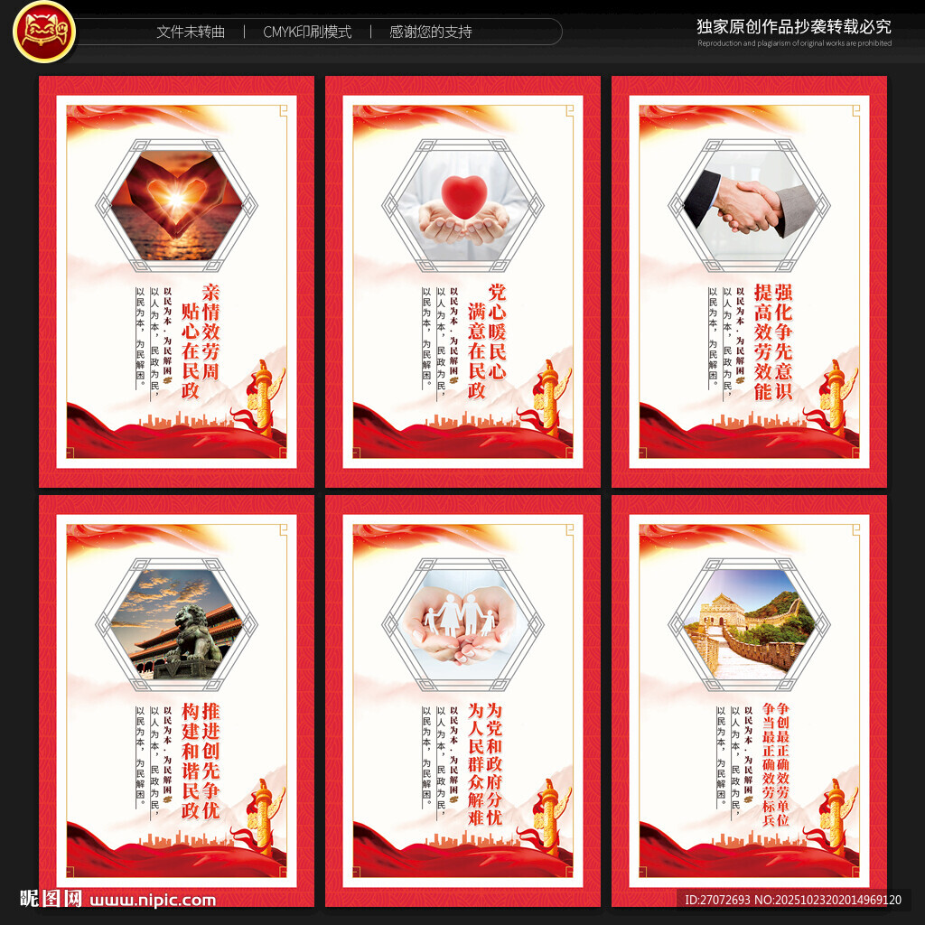 民政局文化墙