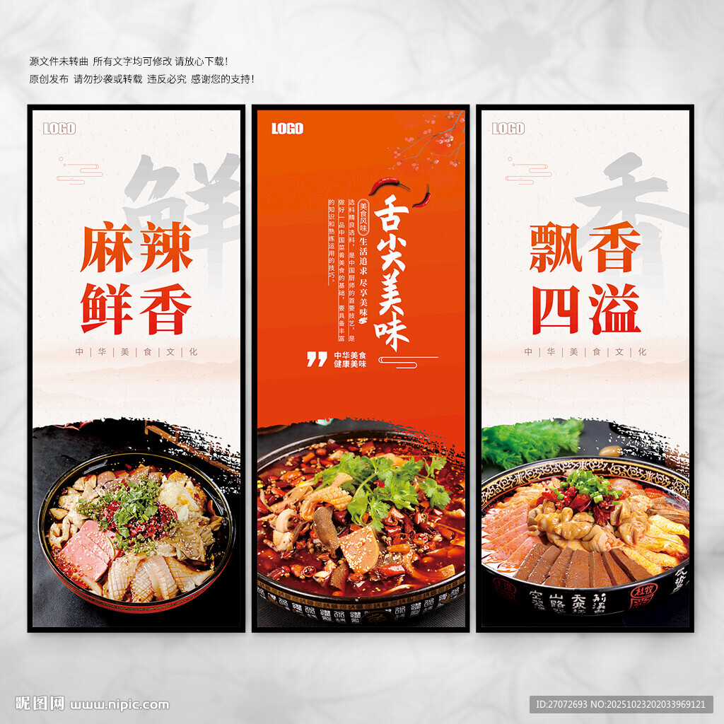 毛血旺海报