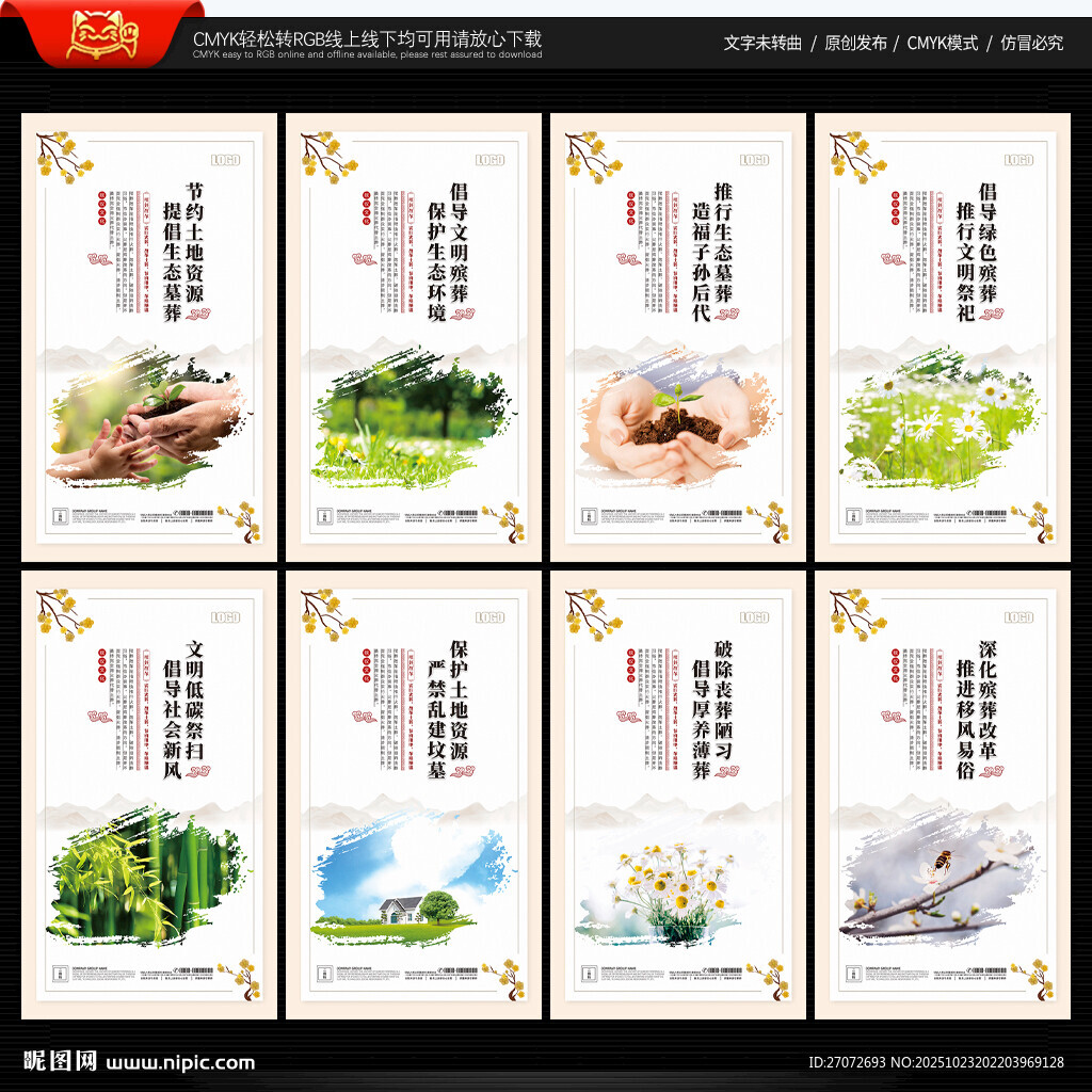殡仪馆文化墙