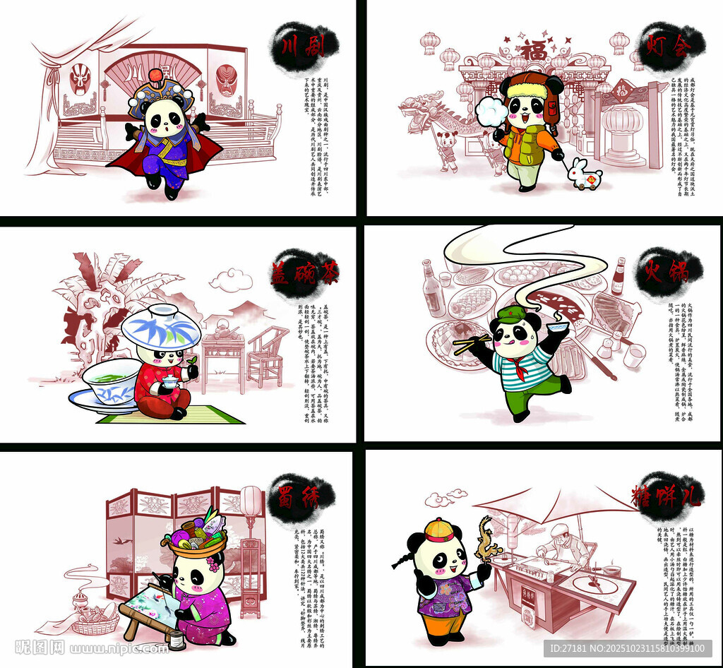 四川特色插画