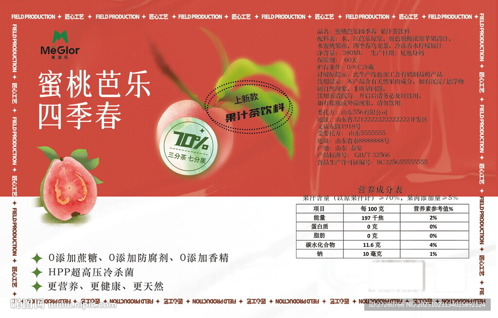饮料瓶签