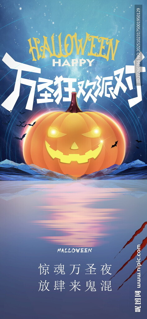 万圣节海报