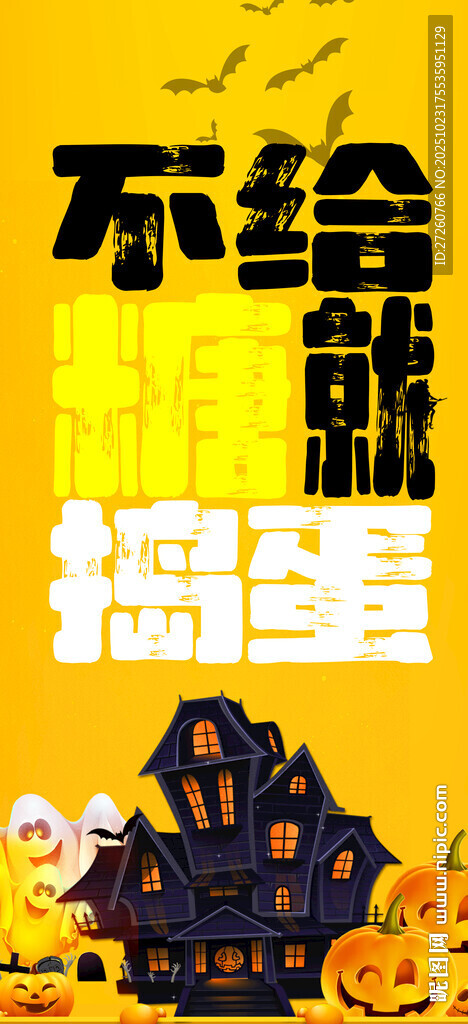 万圣节