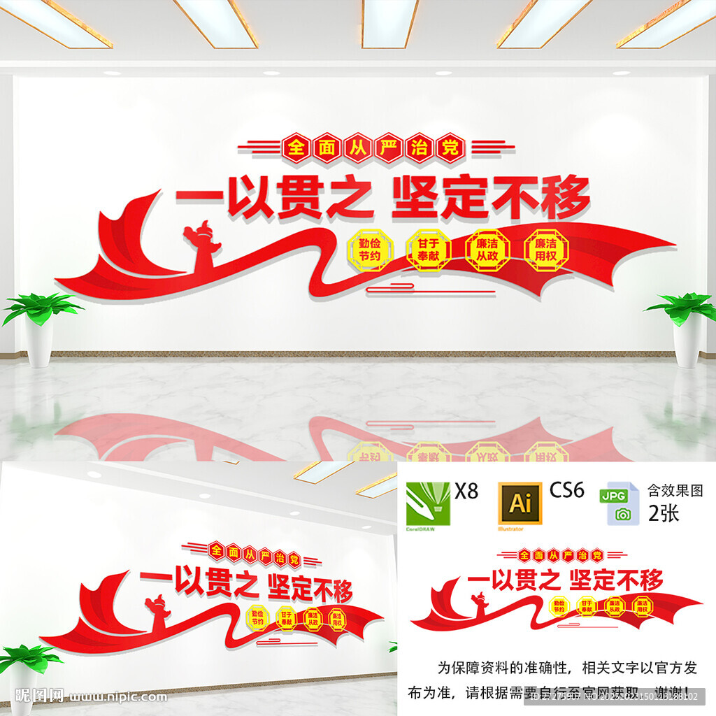 廉政文化墙