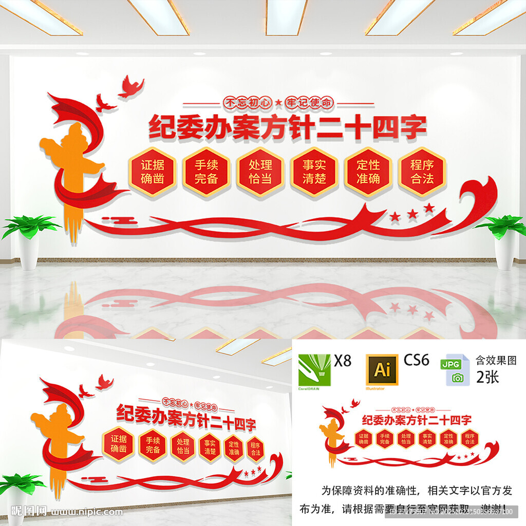 二十四字方针文化墙