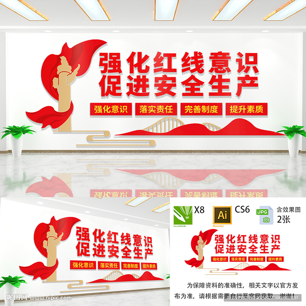 强化红线意识安全生产