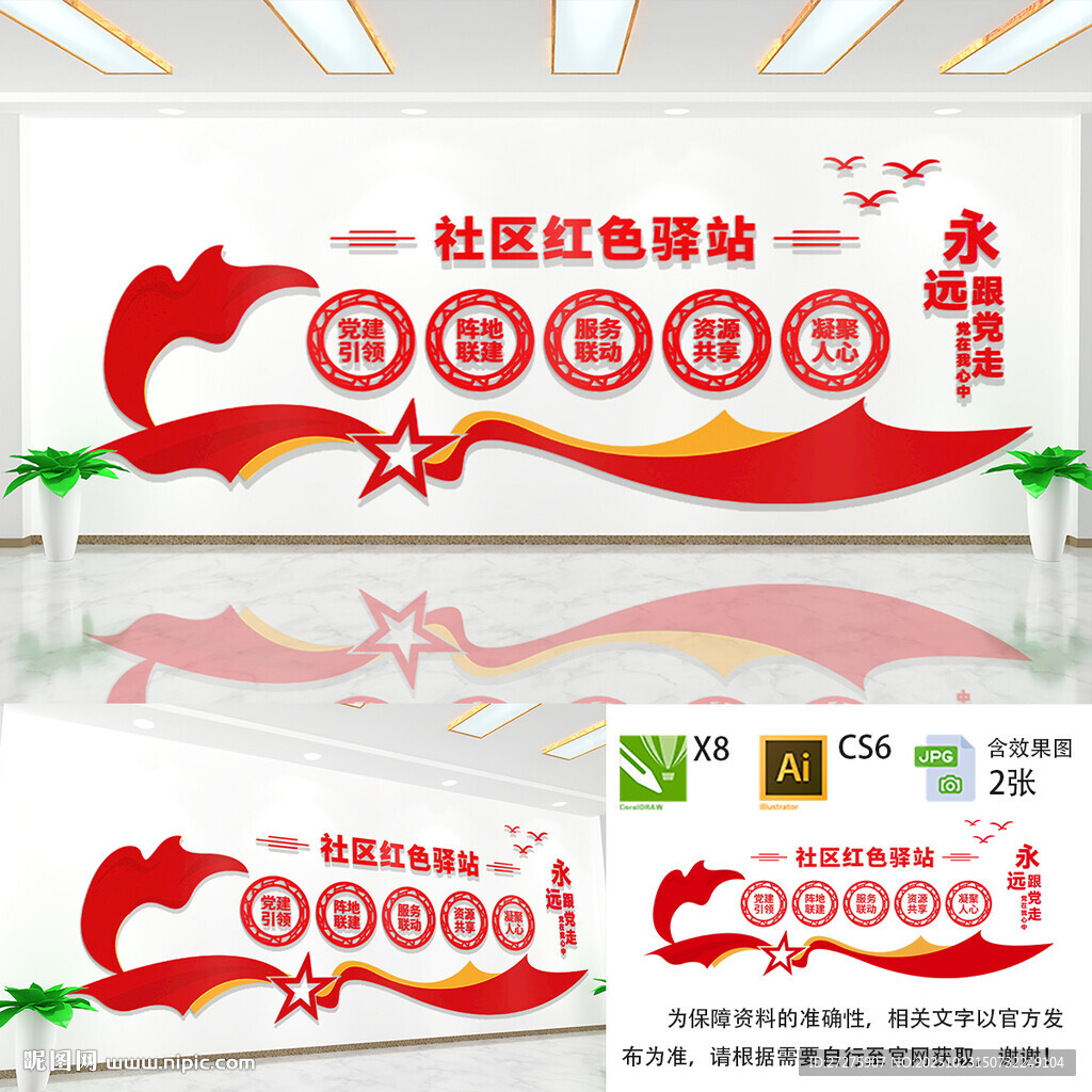 红色驿站文化墙