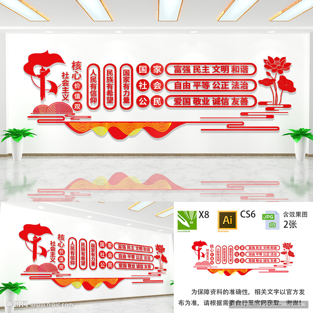 核心价值观文化墙