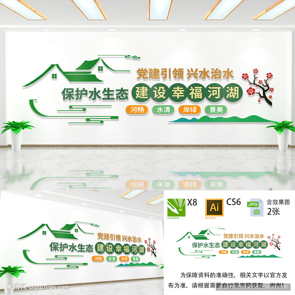 兴水治水文化墙