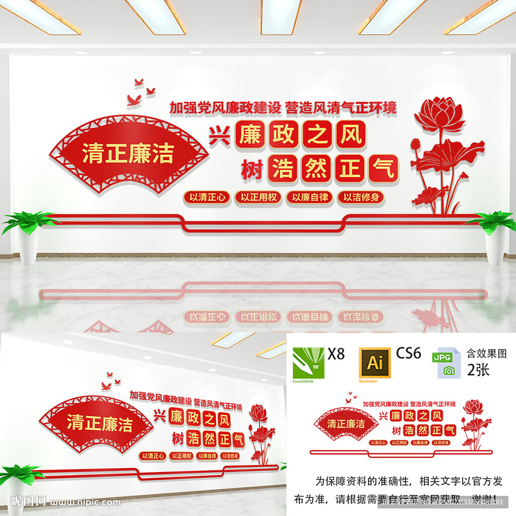 廉政文化墙