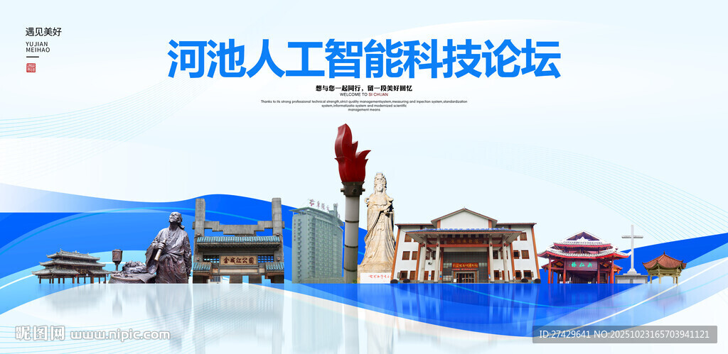 河池