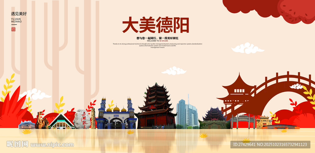 德阳