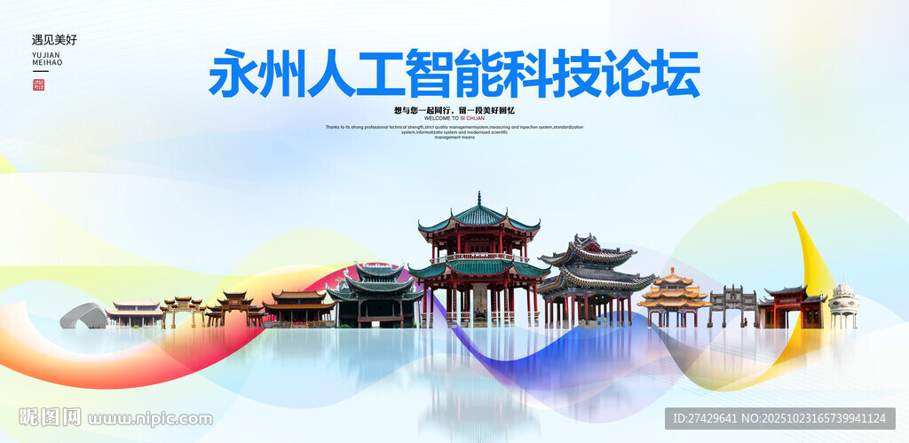 永州