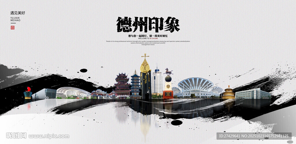 德州