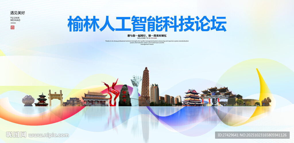 榆林
