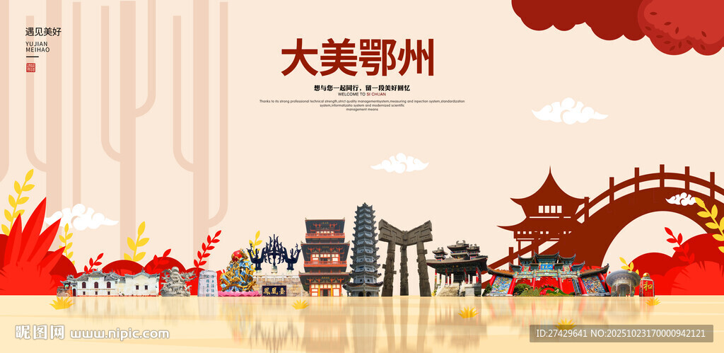 鄂州
