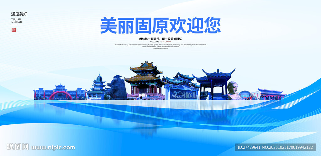 固原
