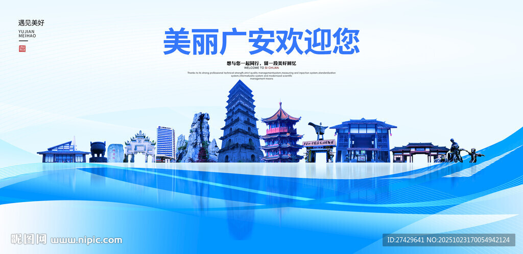 广安