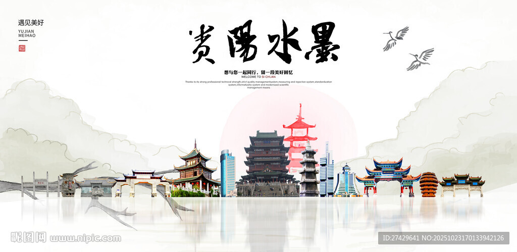 贵阳
