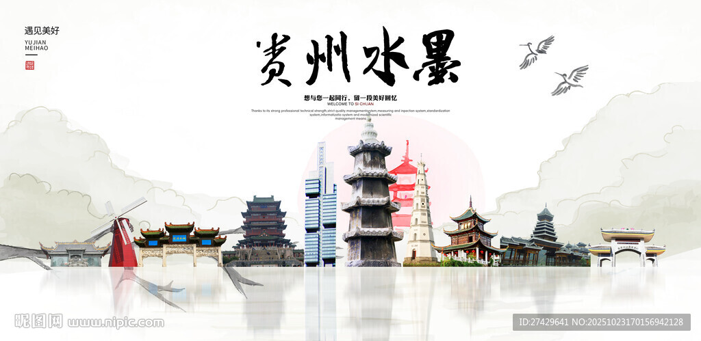 贵州