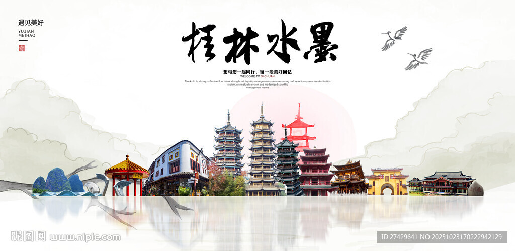 桂林