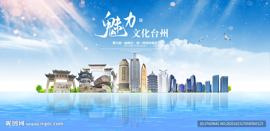台州